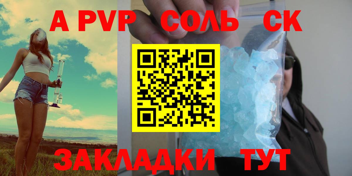 APVP Crystall  Alpha PVP СК  Alpha-PVP  Новокуйбышевск  A-PVP СК КРИС  Вход с VPN 