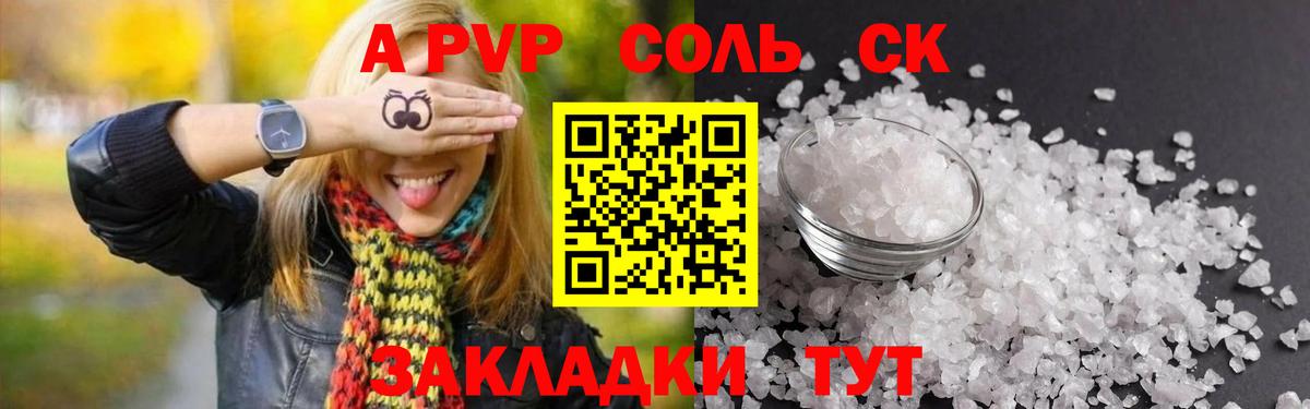A PVP Соль Новокуйбышевск