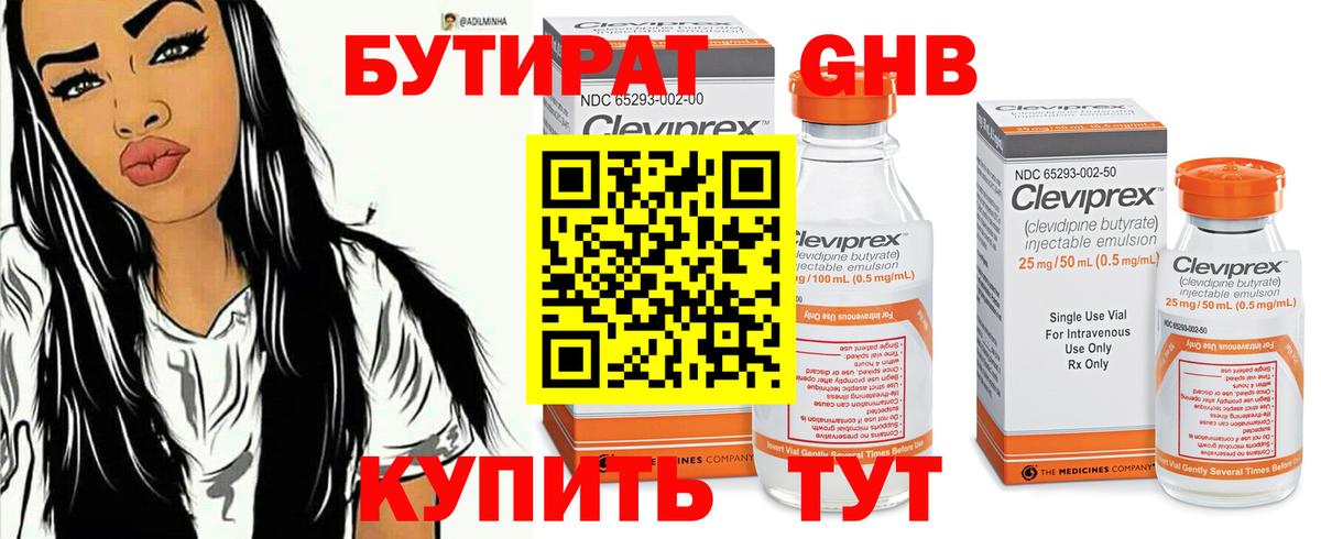 Бутират  Бутират жидкий экстази  Вход с VPN  Новокуйбышевск 