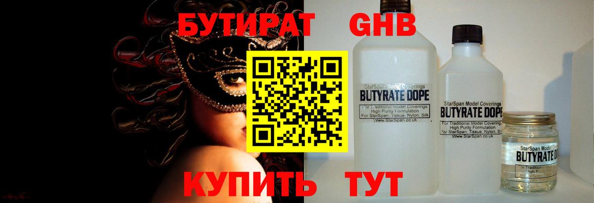 Бутират GHB Новокуйбышевск
