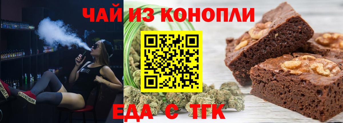 Новокуйбышевск  Еда ТГК конопля  Вход с VPN 