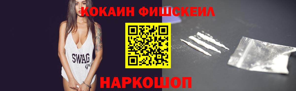 COCAIN FishScale  Вход с VPN  COCAIN  Кокаин Columbia  Новокуйбышевск 