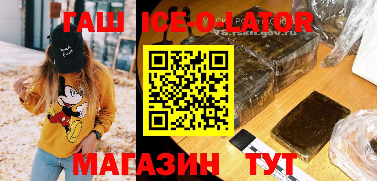 Гашиш  Гашиш гарик  Вход с VPN  Новокуйбышевск  ГАШ ice o lator 