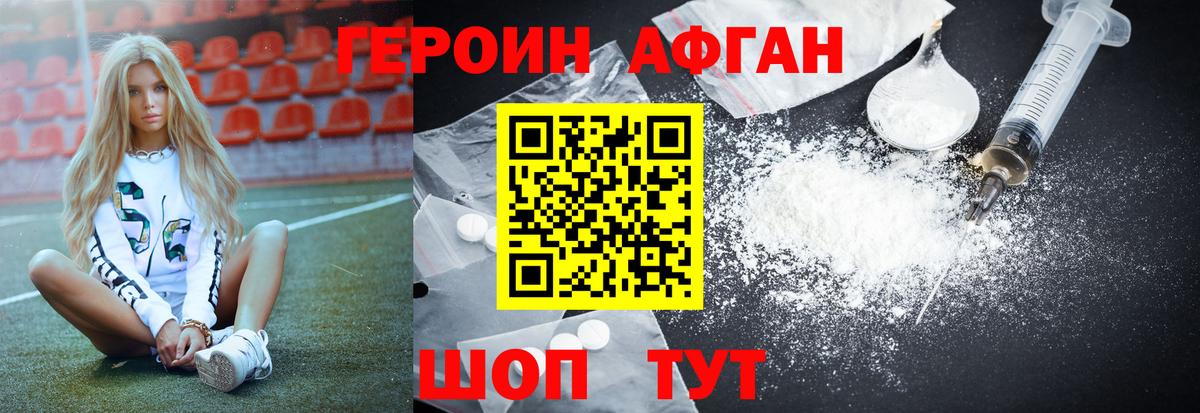 ГЕРОИН афганец Новокуйбышевск