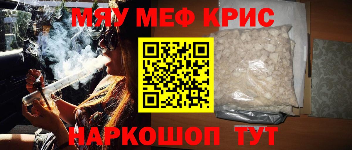 МЯУ-МЯУ  Вход с VPN  Новокуйбышевск  Мефедрон мука 